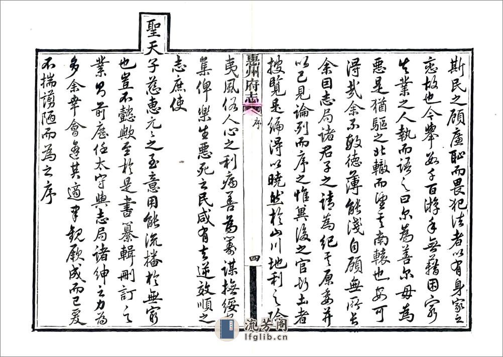 惠州府志（光绪） - 第14页预览图