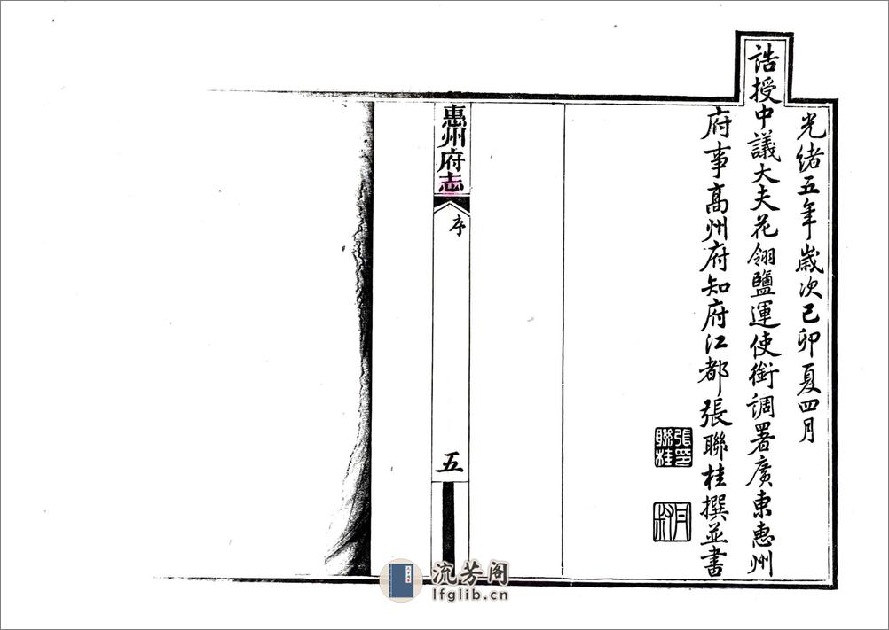 惠州府志（光绪） - 第15页预览图