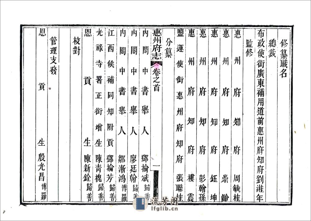 惠州府志（光绪） - 第16页预览图