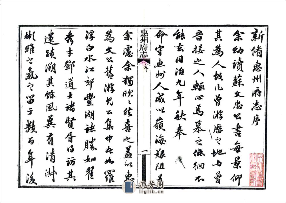 惠州府志（光绪） - 第3页预览图