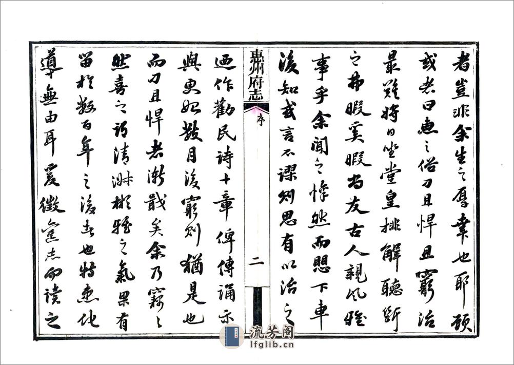 惠州府志（光绪） - 第4页预览图