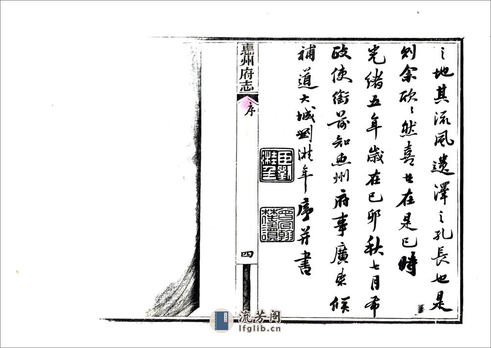 惠州府志（光绪） - 第6页预览图
