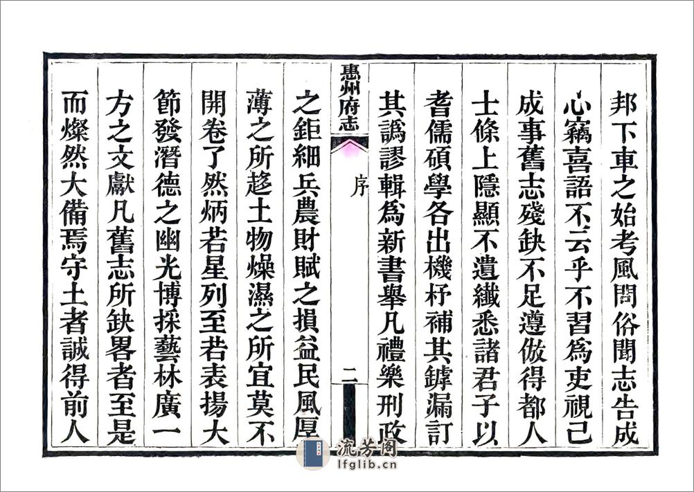 惠州府志（光绪） - 第8页预览图