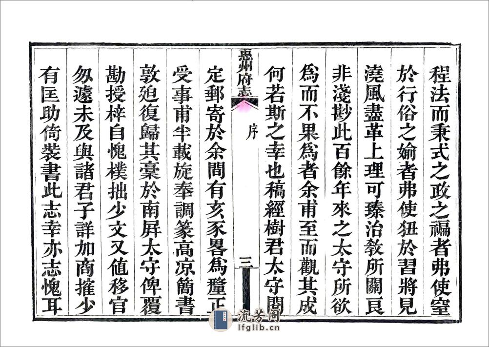 惠州府志（光绪） - 第9页预览图