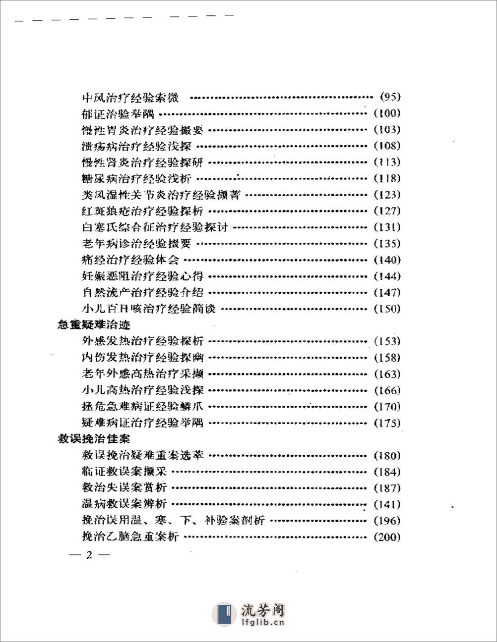 高辉远经验研究 - 第2页预览图