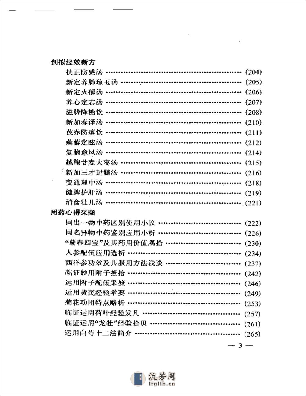 高辉远经验研究 - 第3页预览图