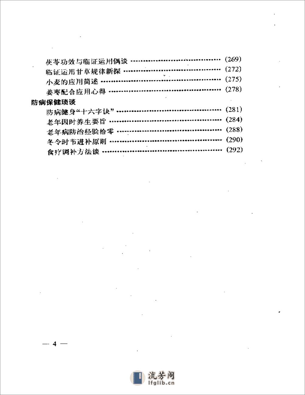 高辉远经验研究 - 第4页预览图