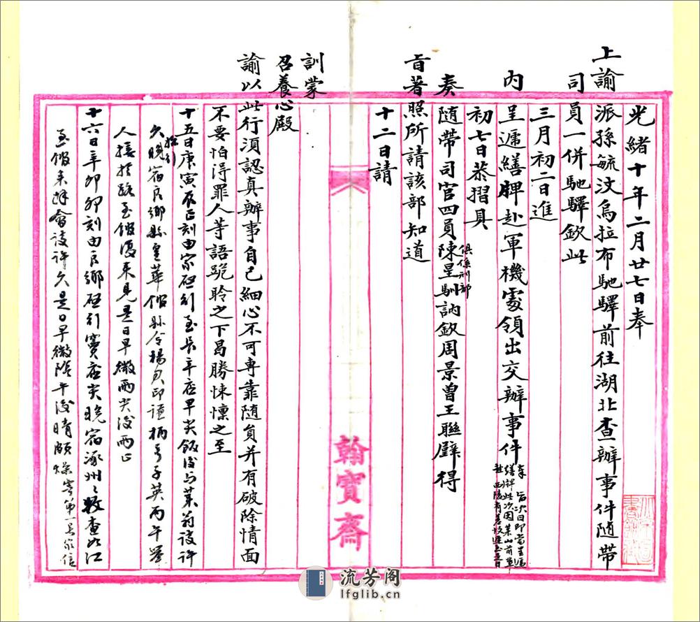 湖北纪程（光绪） - 第3页预览图