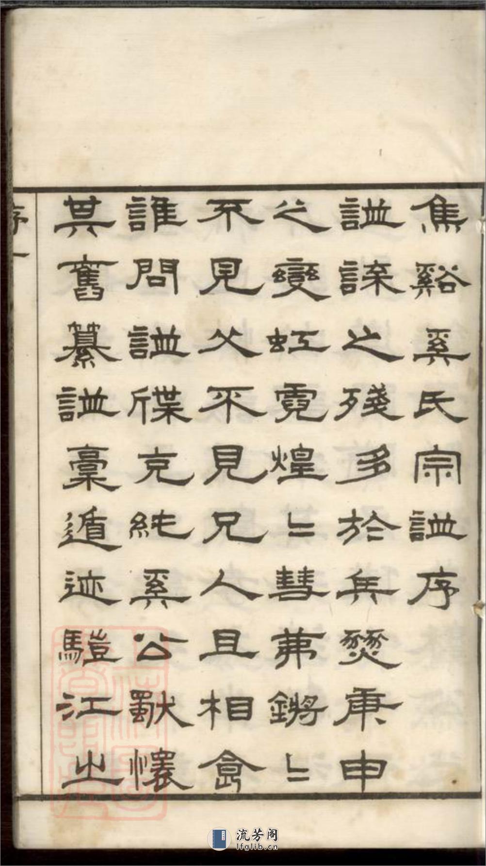 焦溪奚氏宗谱：十六卷，首一卷，末一卷：[武进] - 第11页预览图