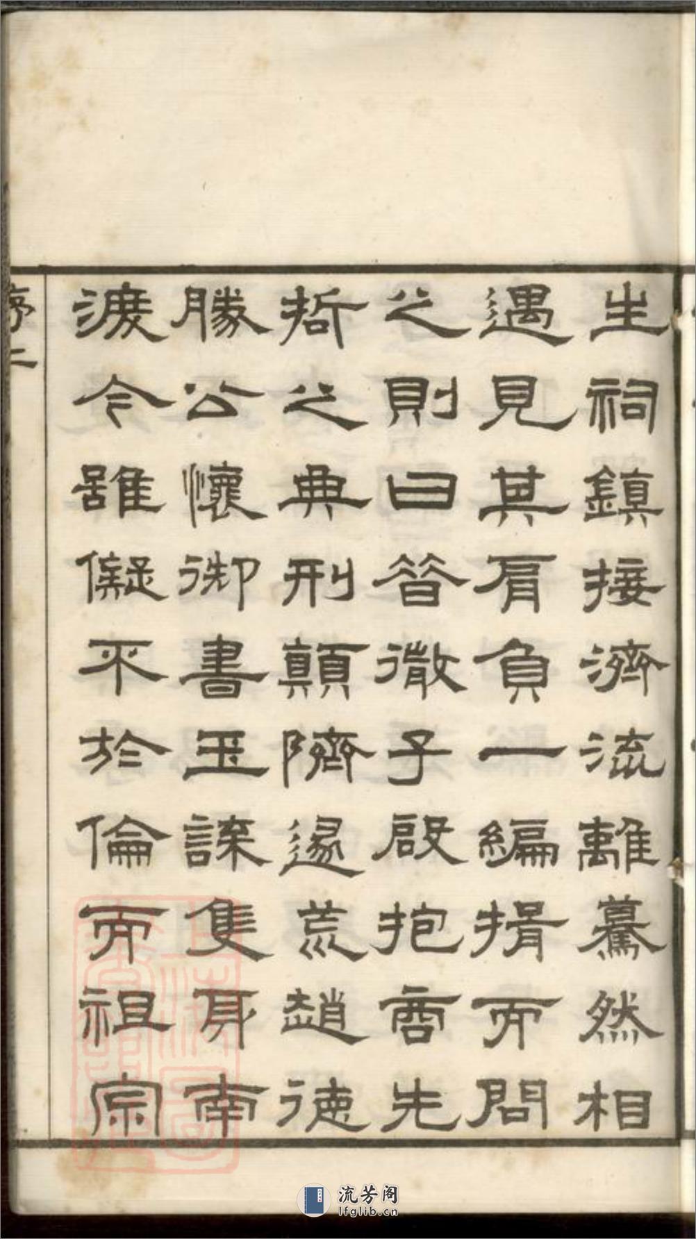 焦溪奚氏宗谱：十六卷，首一卷，末一卷：[武进] - 第13页预览图