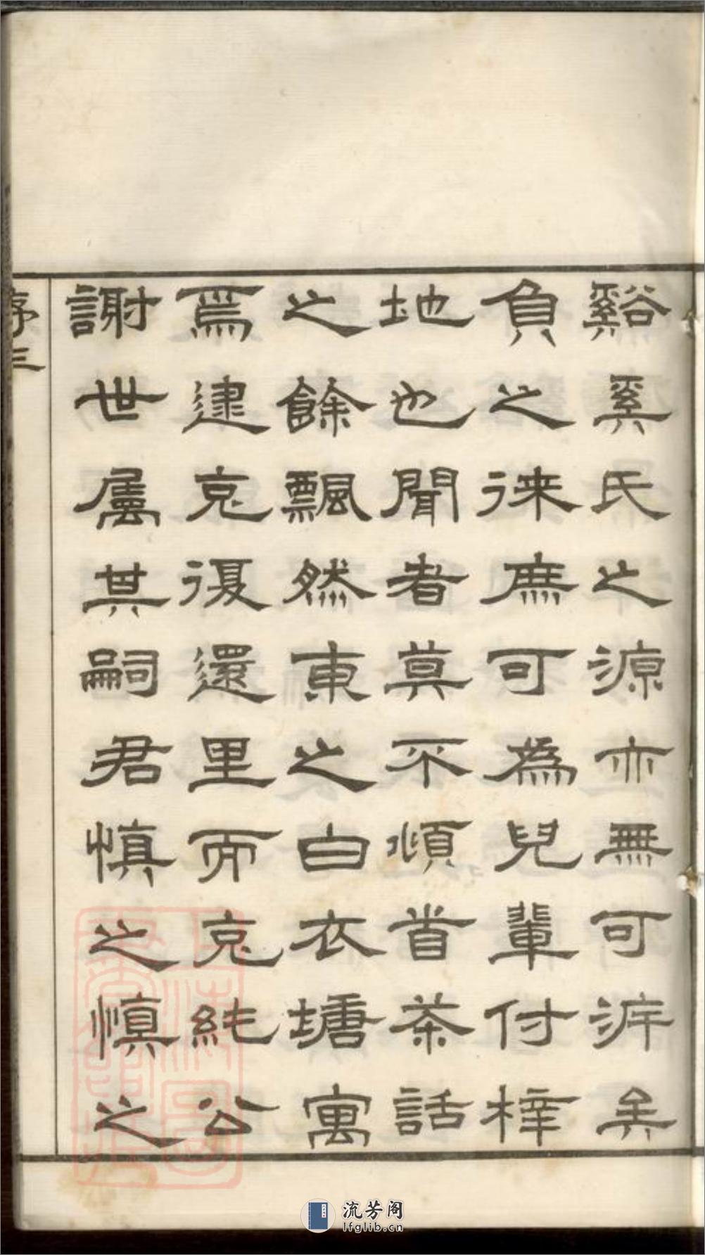 焦溪奚氏宗谱：十六卷，首一卷，末一卷：[武进] - 第15页预览图