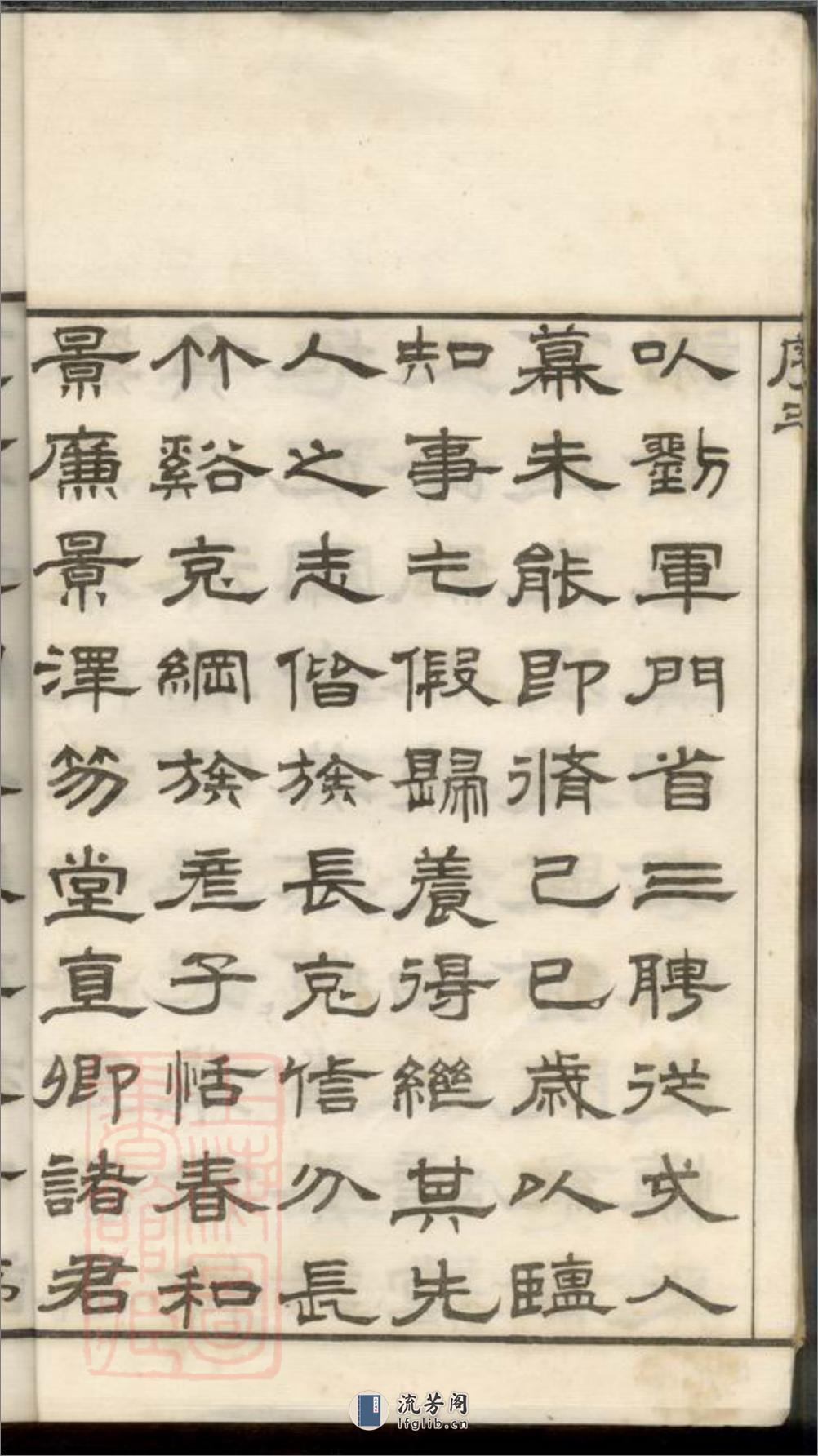 焦溪奚氏宗谱：十六卷，首一卷，末一卷：[武进] - 第16页预览图