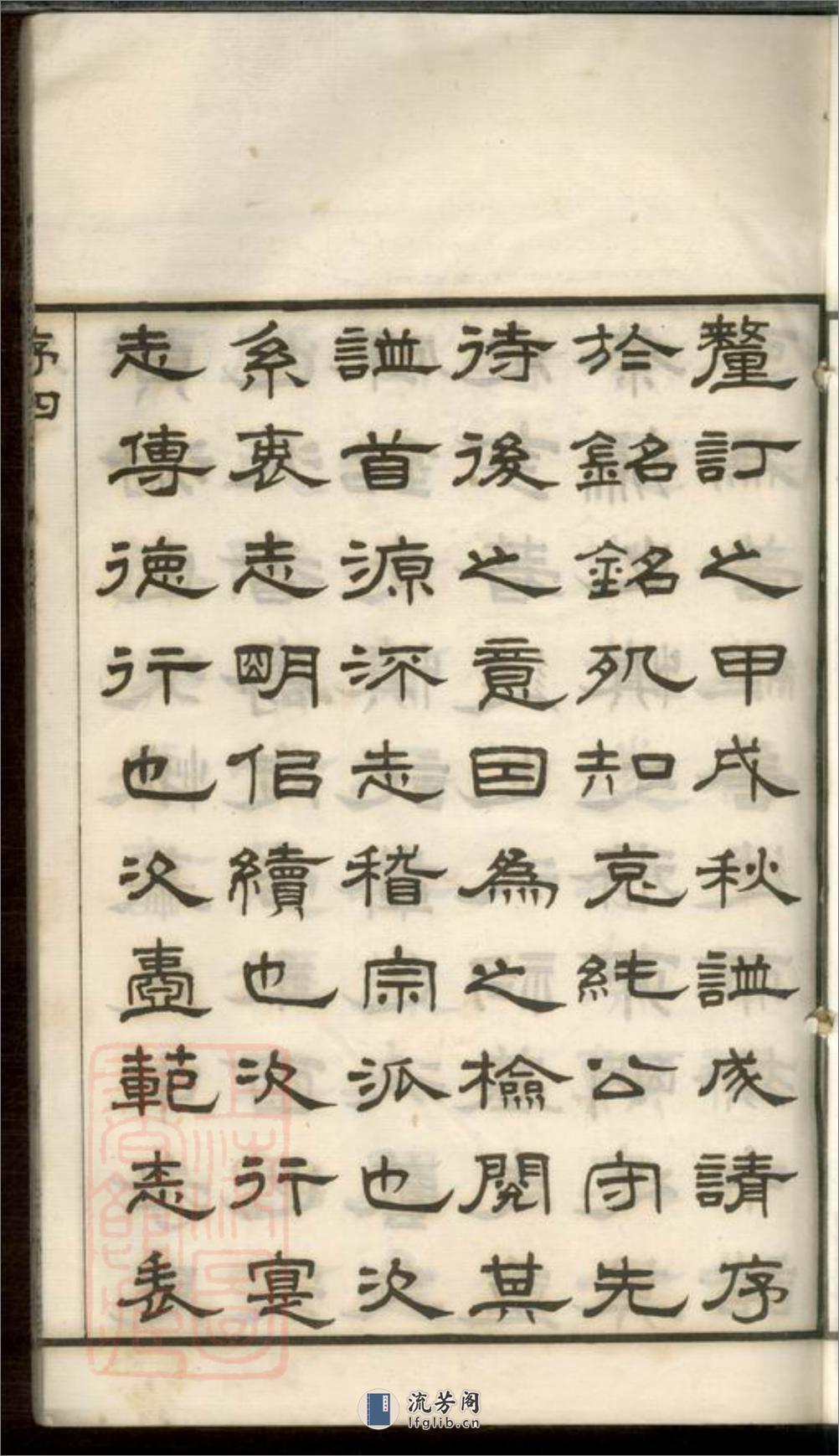 焦溪奚氏宗谱：十六卷，首一卷，末一卷：[武进] - 第17页预览图