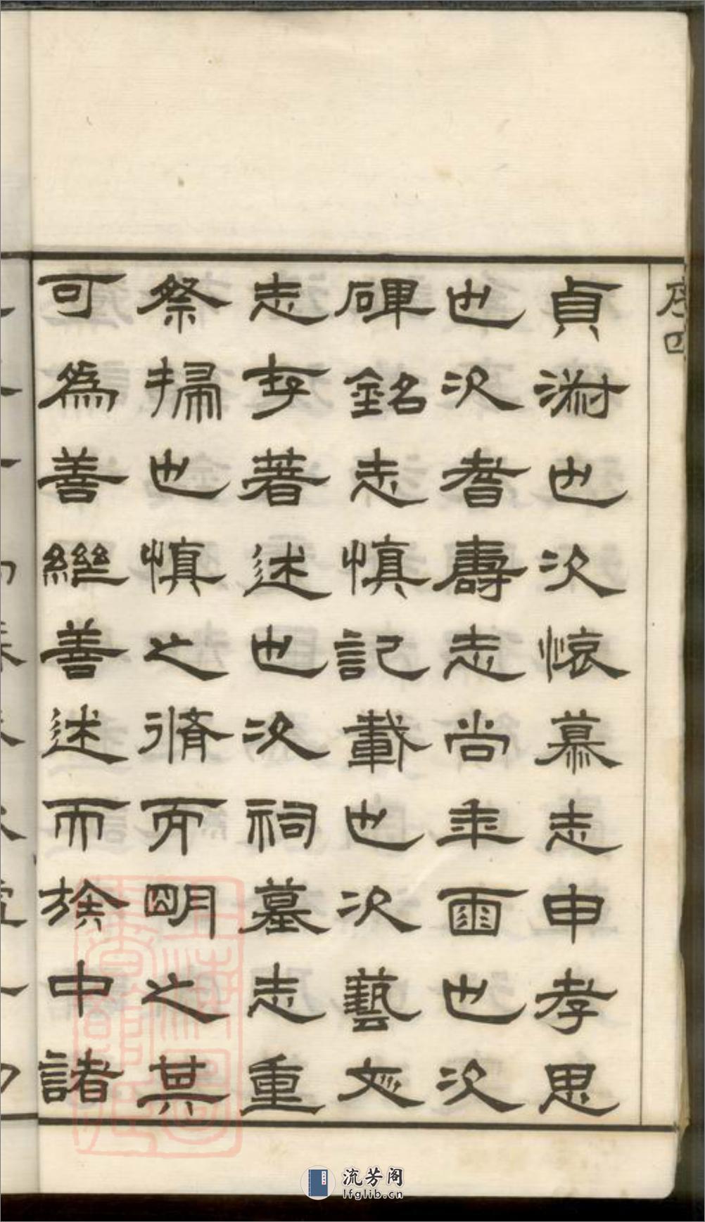 焦溪奚氏宗谱：十六卷，首一卷，末一卷：[武进] - 第18页预览图