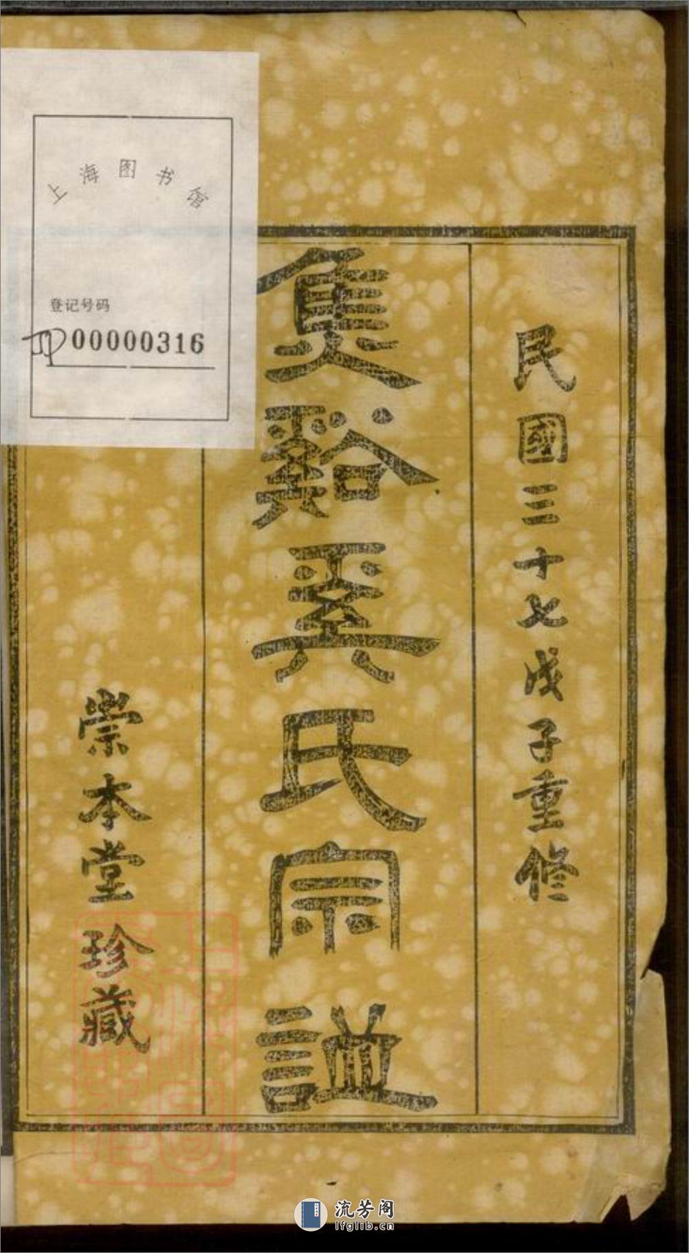 焦溪奚氏宗谱：十六卷，首一卷，末一卷：[武进] - 第2页预览图