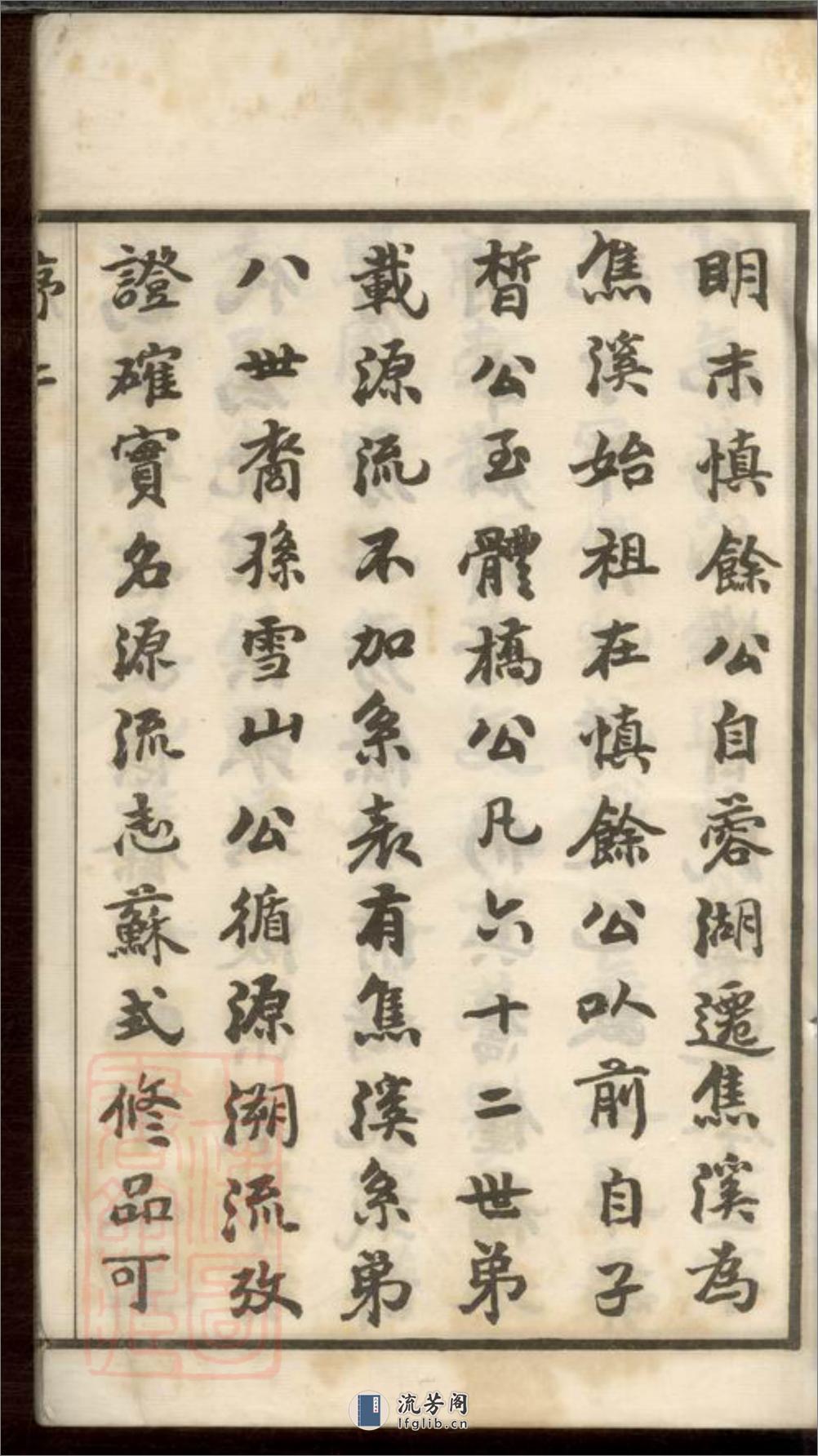 焦溪奚氏宗谱：十六卷，首一卷，末一卷：[武进] - 第5页预览图