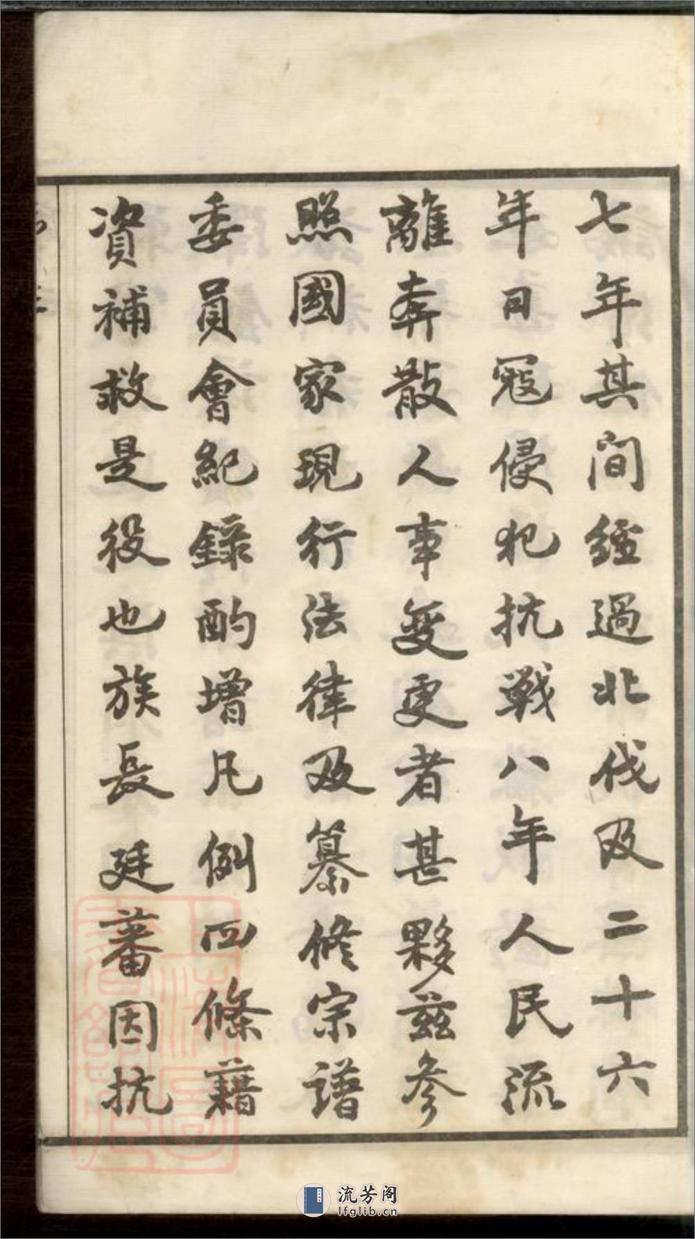 焦溪奚氏宗谱：十六卷，首一卷，末一卷：[武进] - 第7页预览图