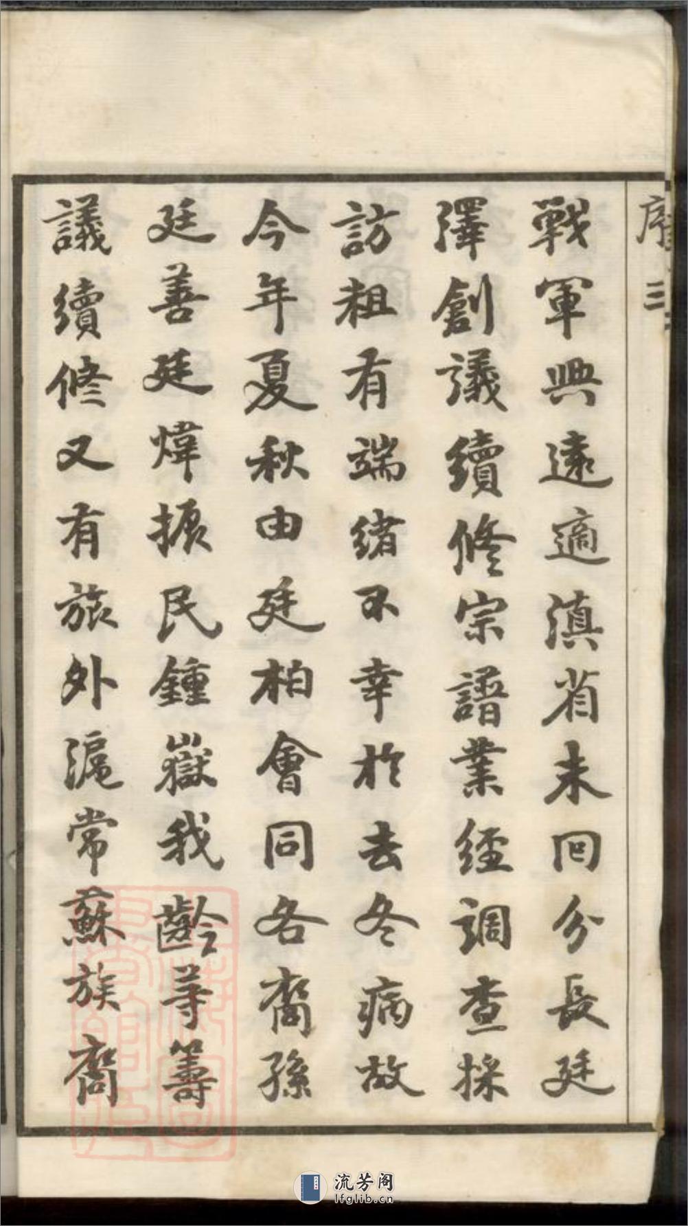 焦溪奚氏宗谱：十六卷，首一卷，末一卷：[武进] - 第8页预览图