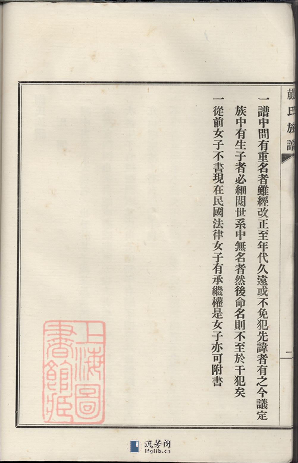 潍县蒯氏族谱：六卷 - 第17页预览图