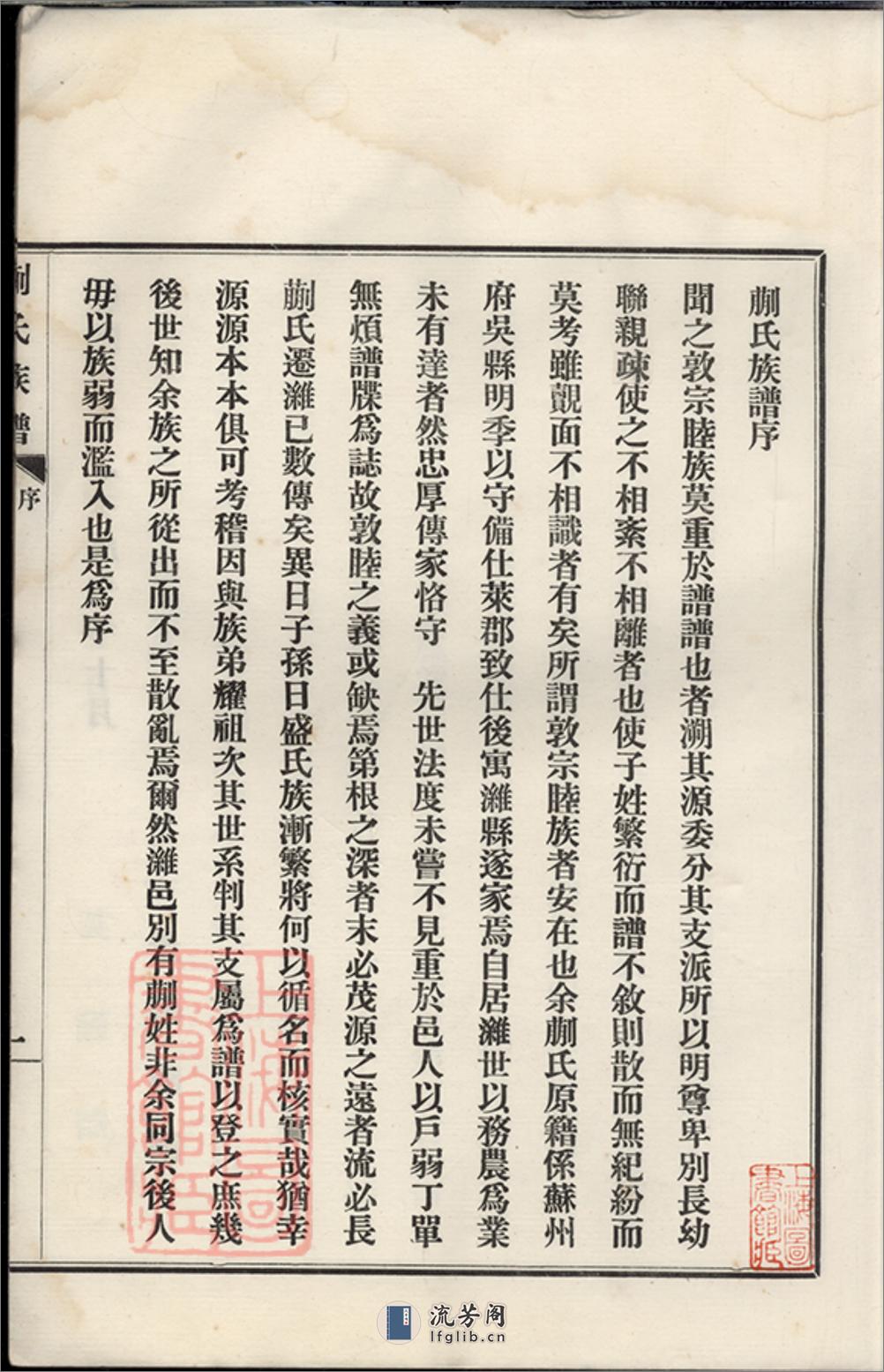 潍县蒯氏族谱：六卷 - 第4页预览图