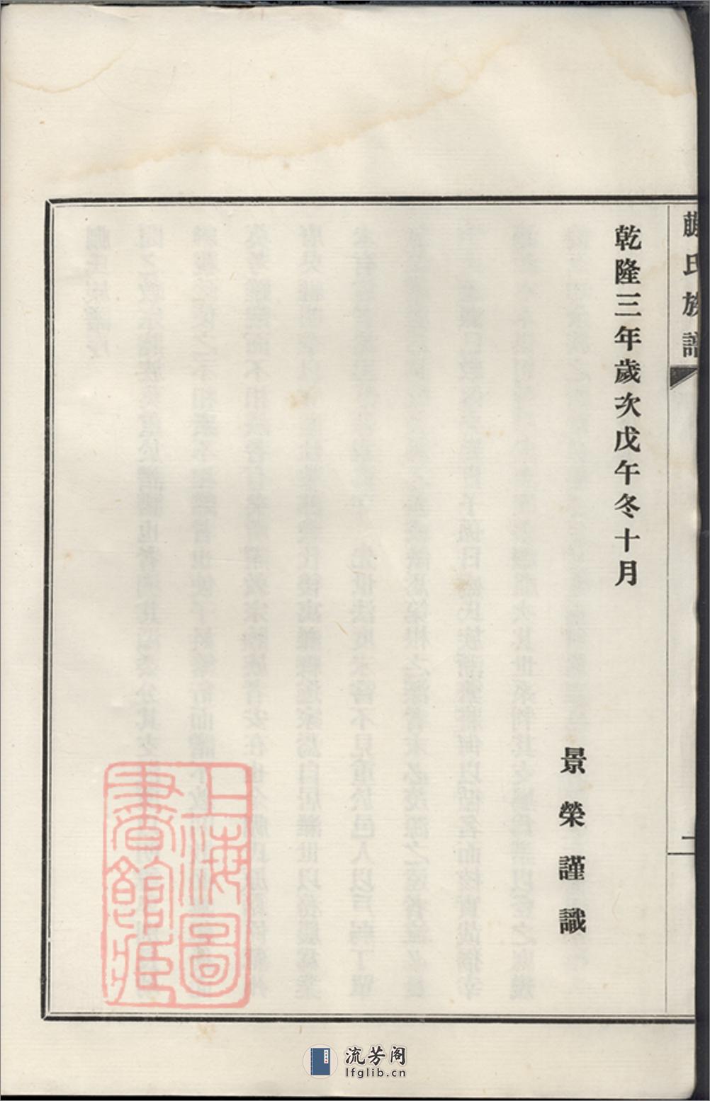 潍县蒯氏族谱：六卷 - 第5页预览图