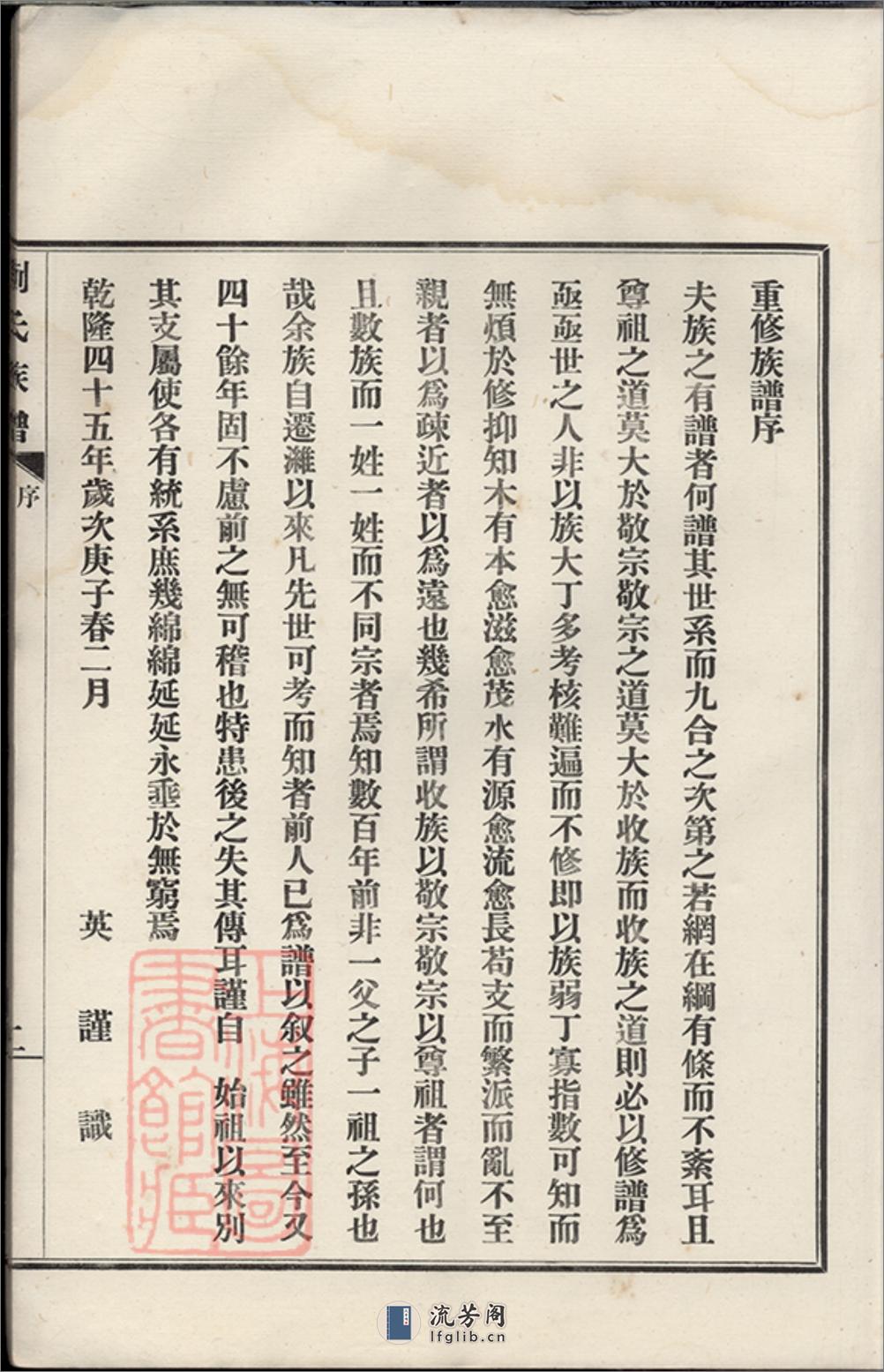 潍县蒯氏族谱：六卷 - 第6页预览图