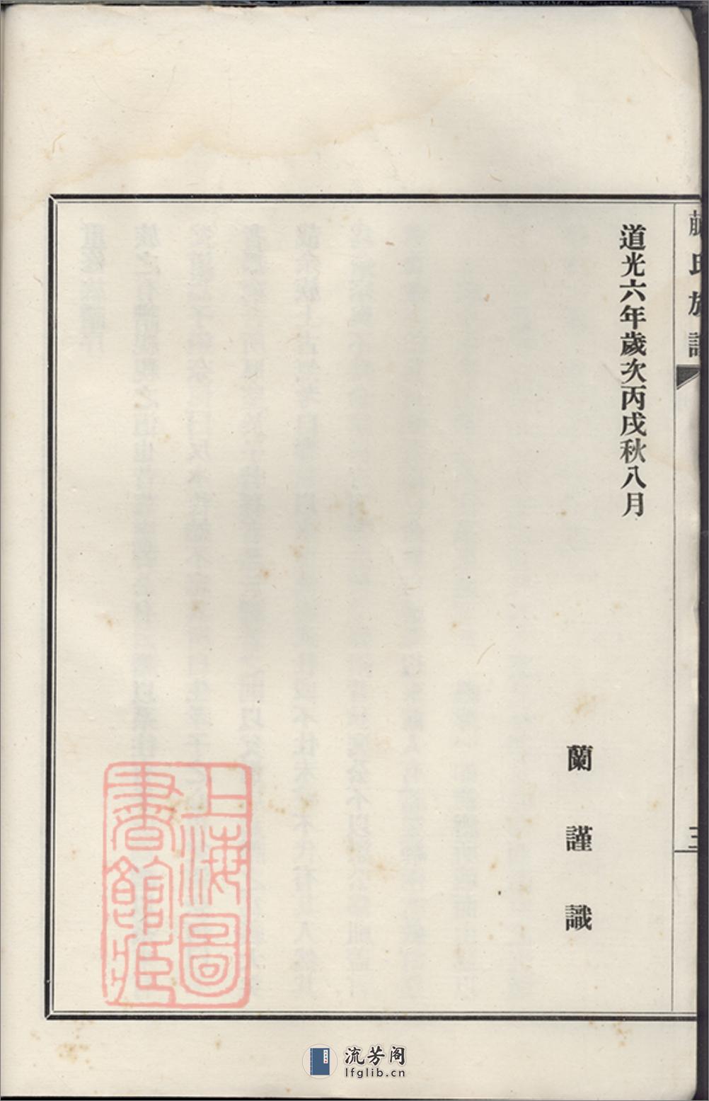 潍县蒯氏族谱：六卷 - 第9页预览图