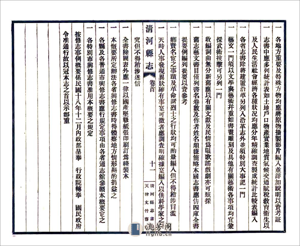 清河县志（民国） - 第12页预览图