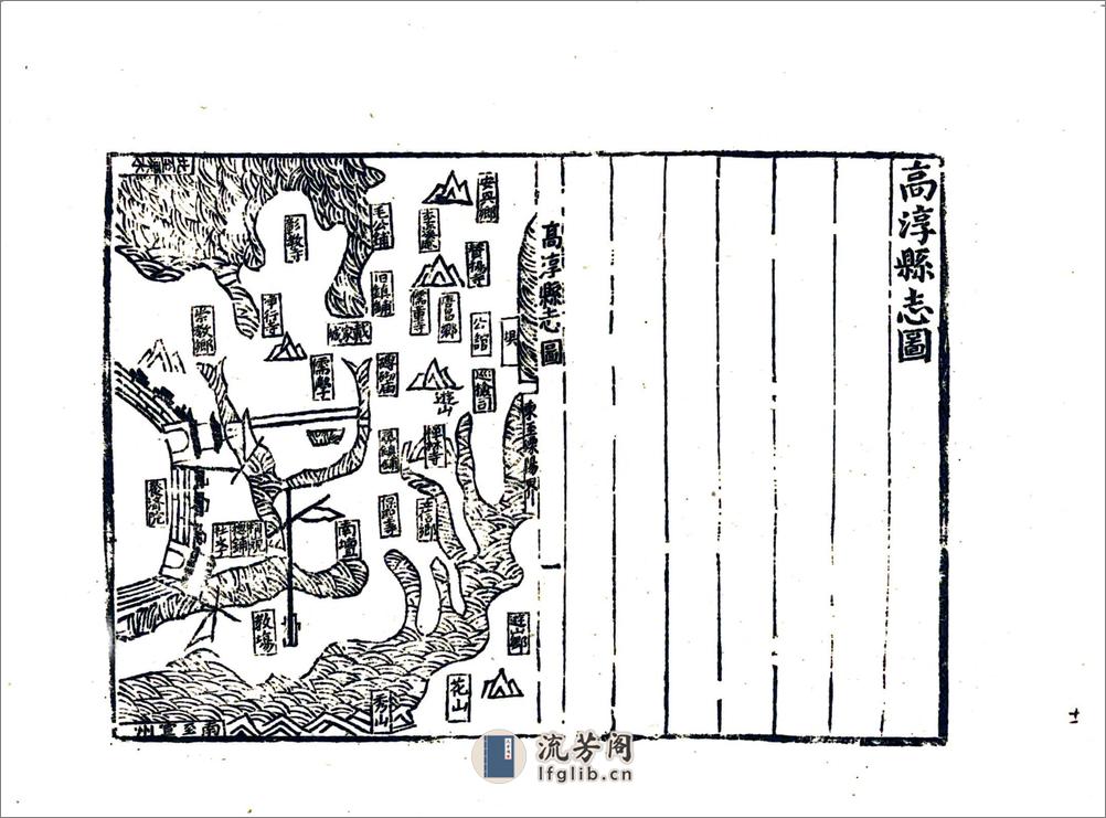 高淳县志（嘉靖） - 第13页预览图