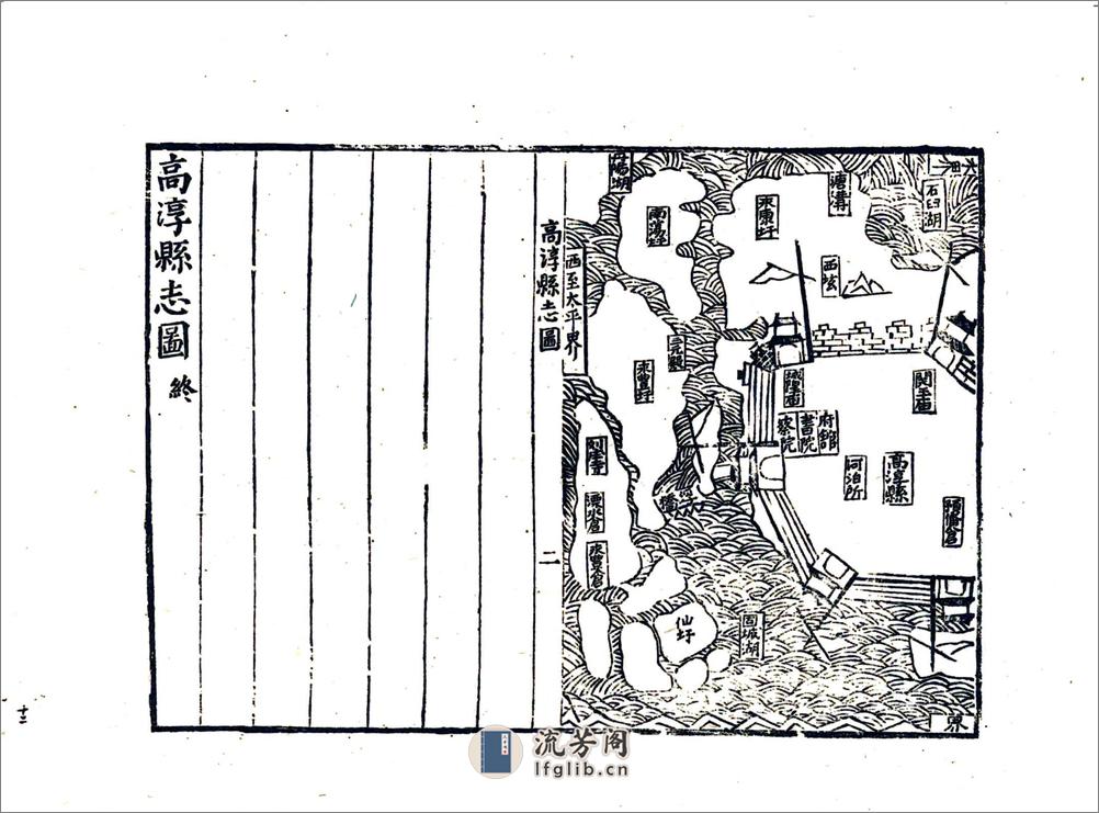 高淳县志（嘉靖） - 第14页预览图