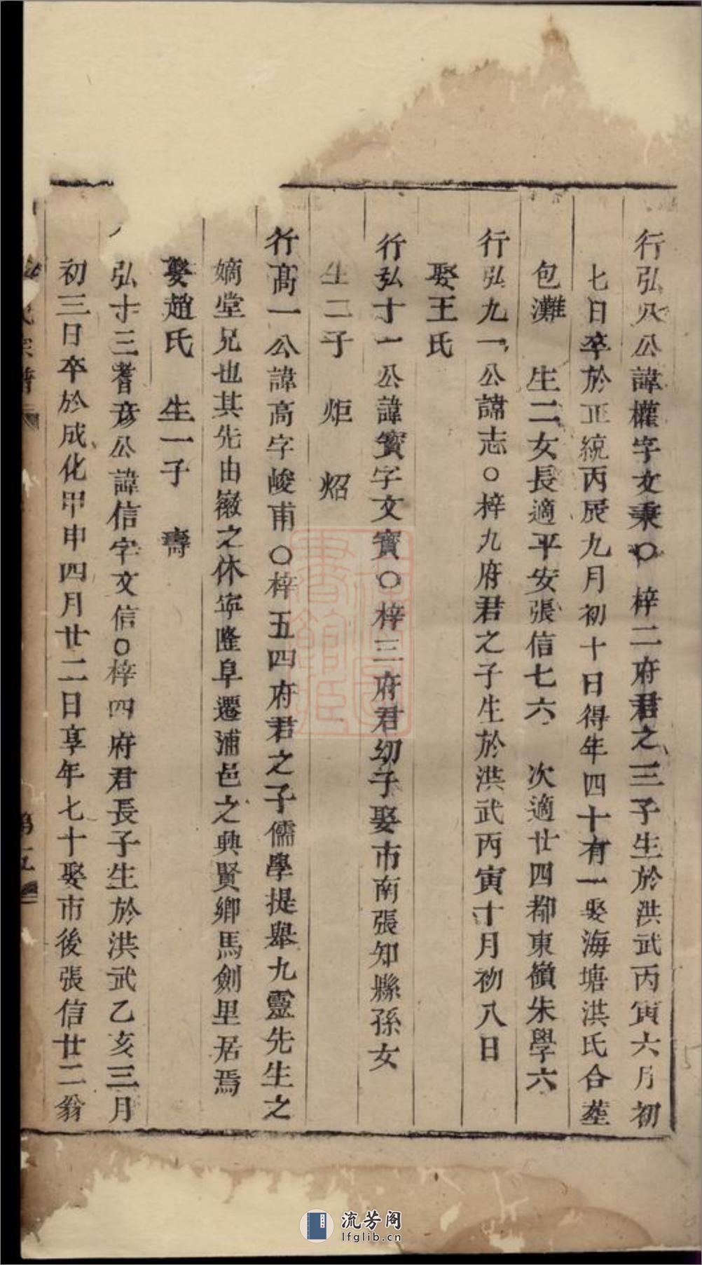 浦阳谯国市南戴氏宗谱：不分卷 - 第10页预览图