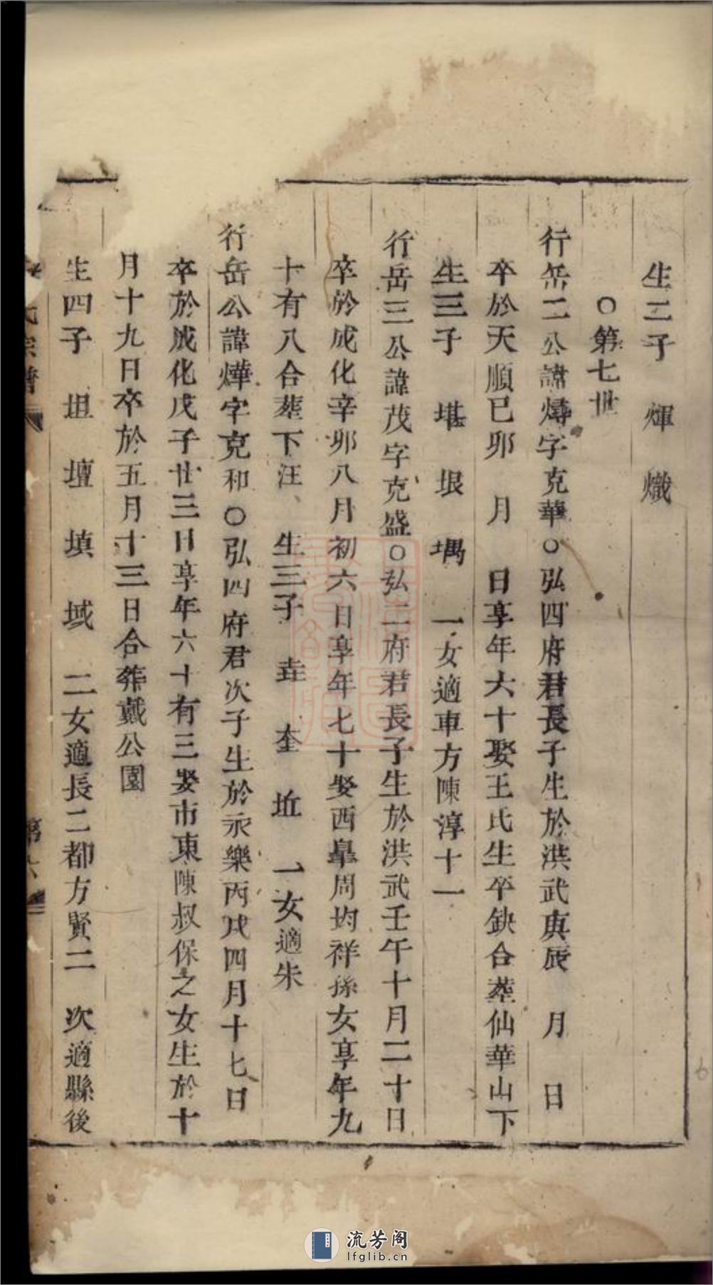 浦阳谯国市南戴氏宗谱：不分卷 - 第12页预览图