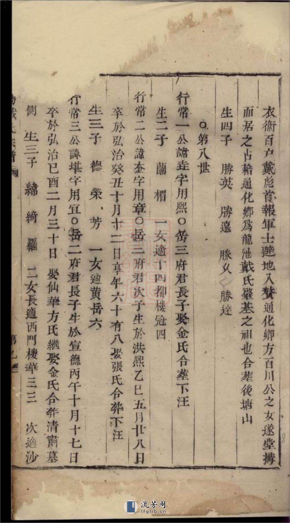 浦阳谯国市南戴氏宗谱：不分卷 - 第16页预览图