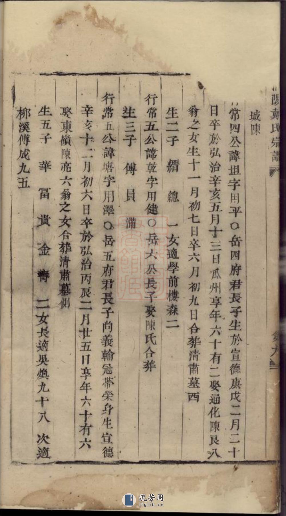 浦阳谯国市南戴氏宗谱：不分卷 - 第17页预览图