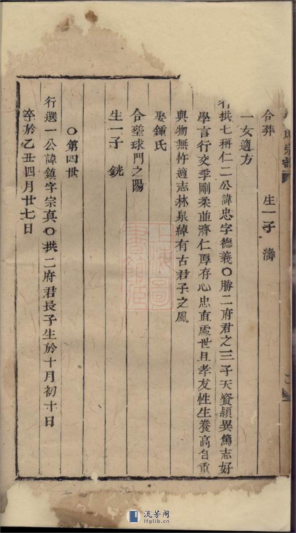 浦阳谯国市南戴氏宗谱：不分卷 - 第3页预览图