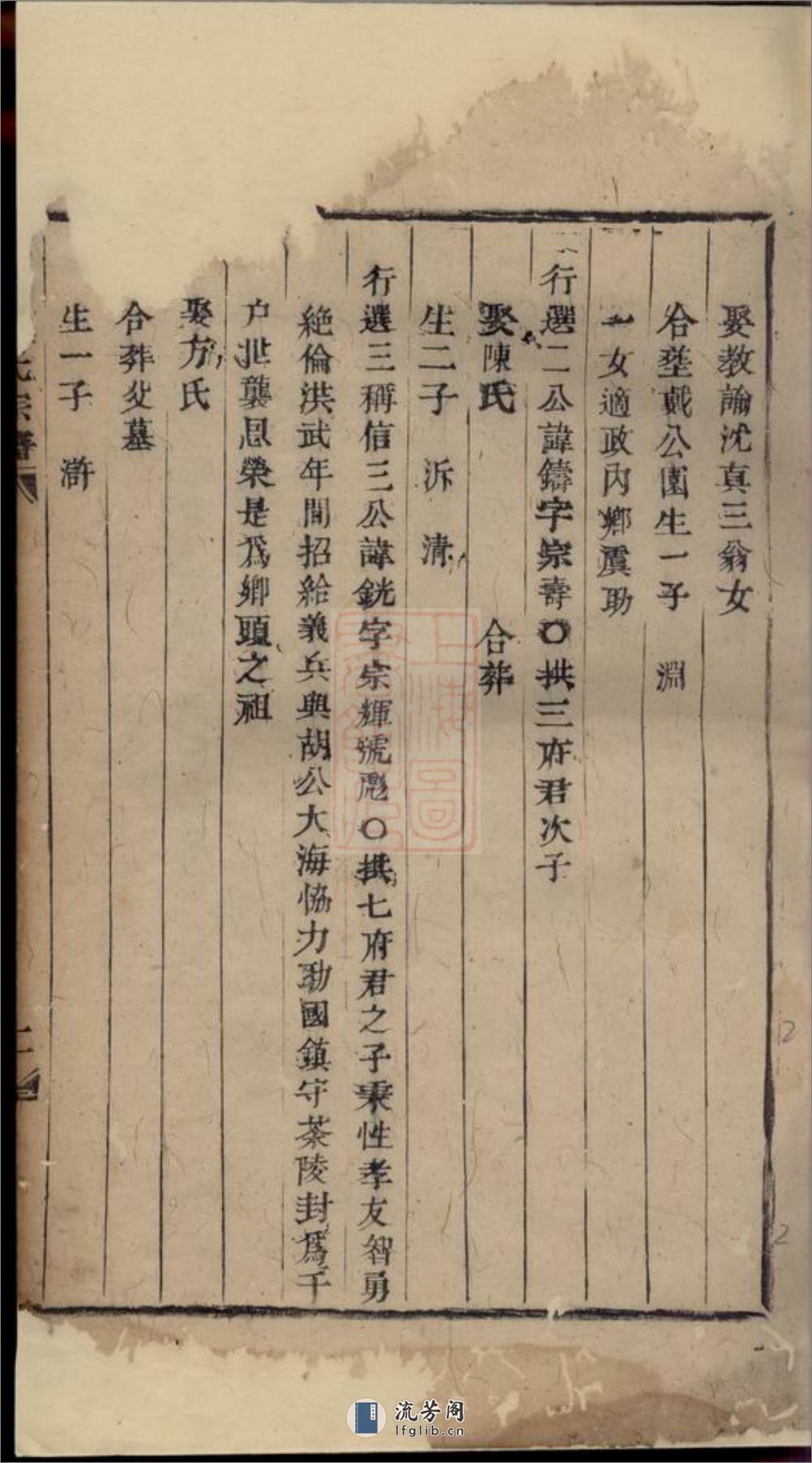 浦阳谯国市南戴氏宗谱：不分卷 - 第4页预览图