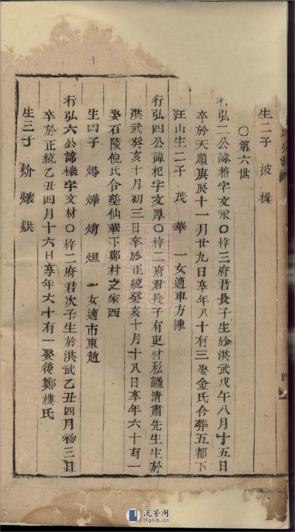 浦阳谯国市南戴氏宗谱：不分卷 - 第9页预览图