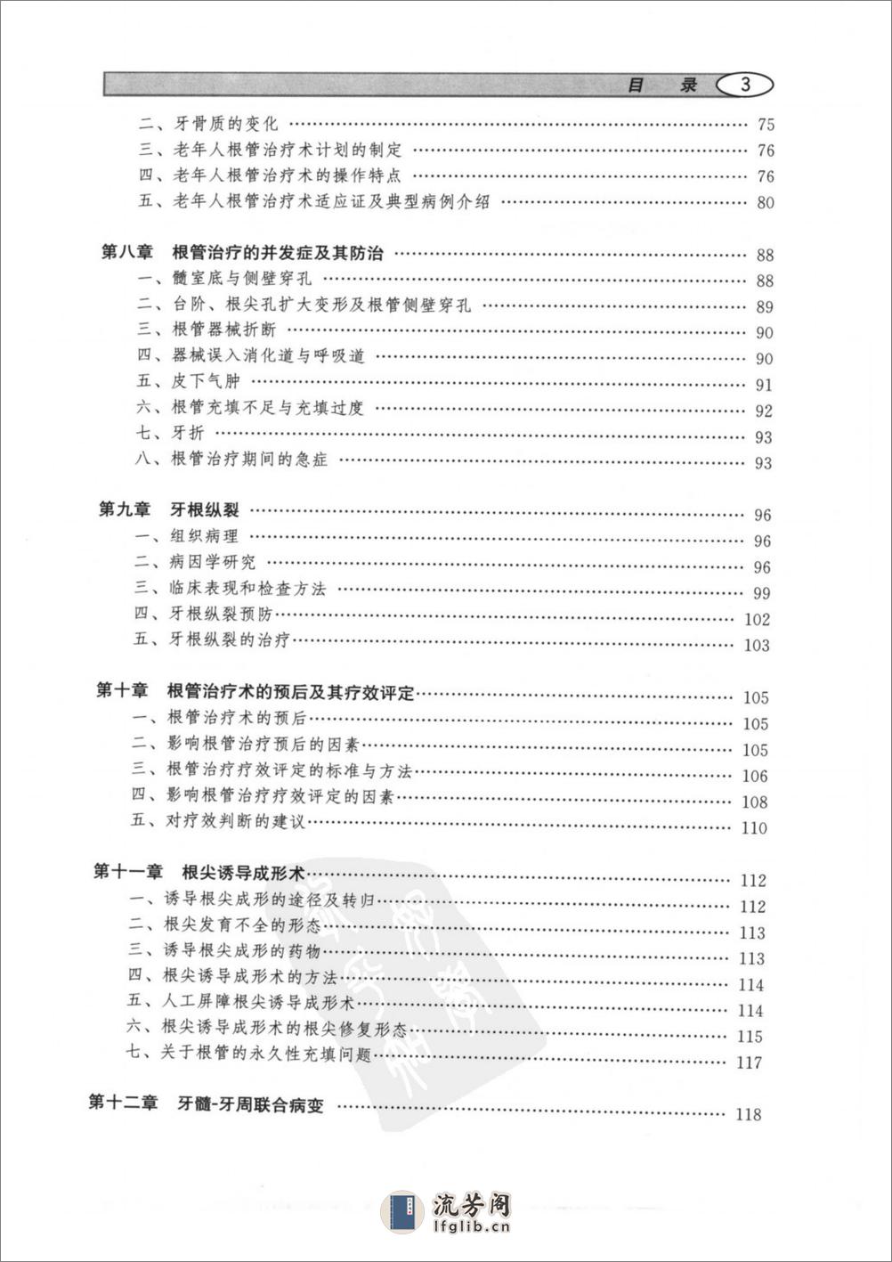 现代根管治疗学 - 第10页预览图