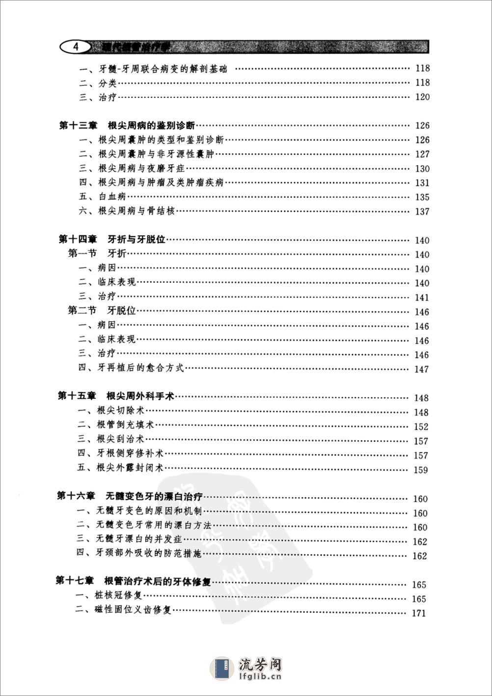 现代根管治疗学 - 第11页预览图