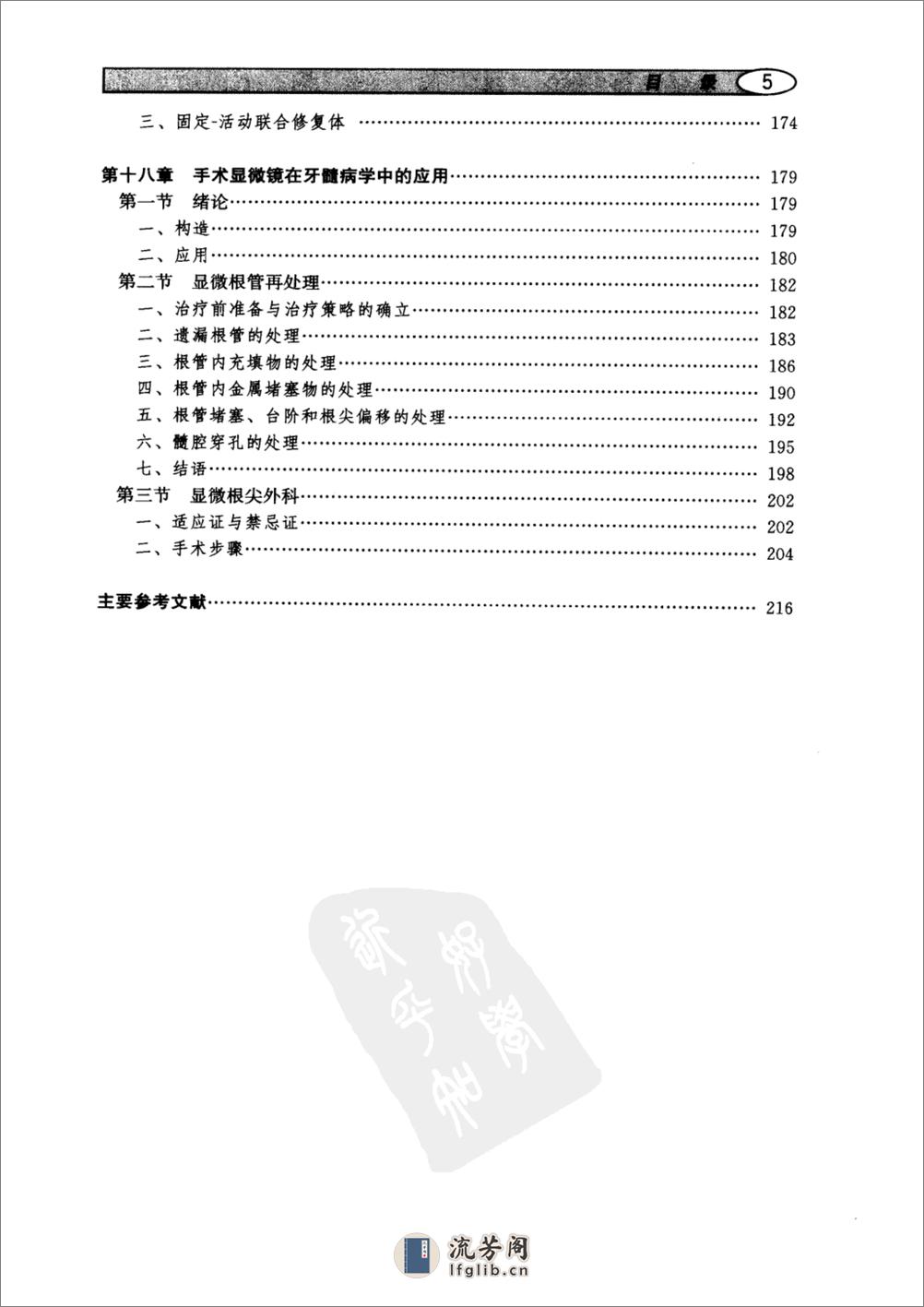 现代根管治疗学 - 第12页预览图