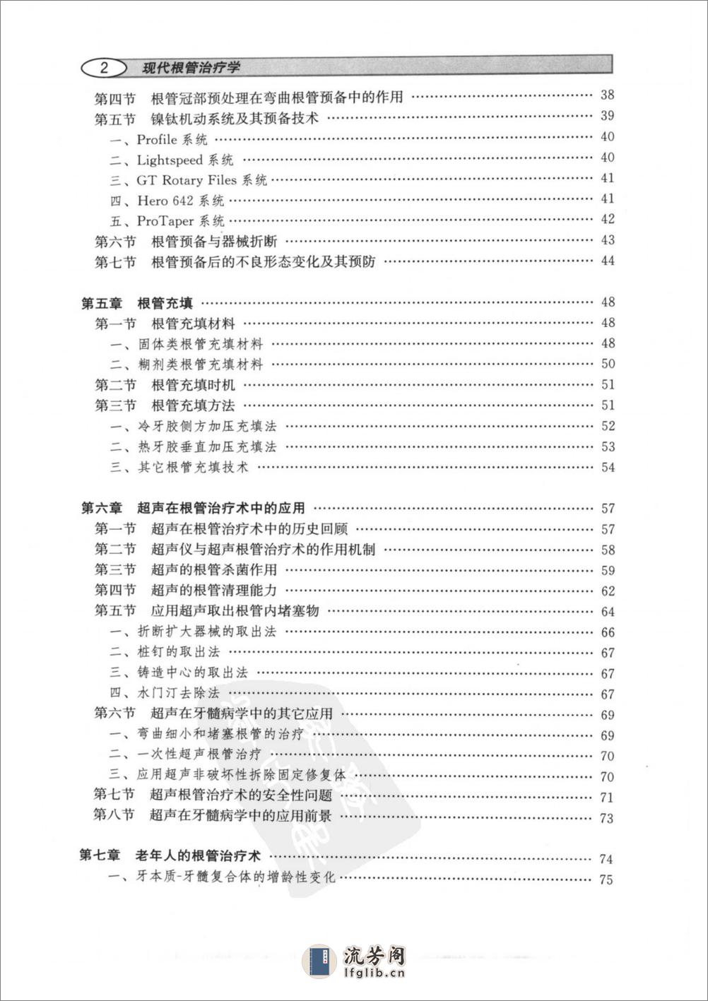 现代根管治疗学 - 第9页预览图