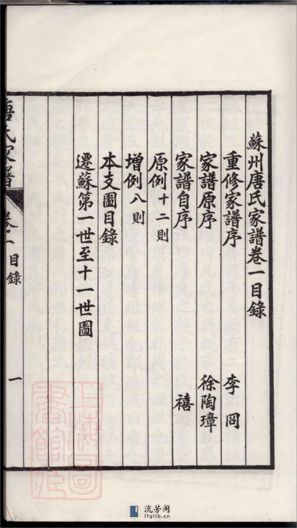 苏州唐氏家谱：六卷 - 第15页预览图