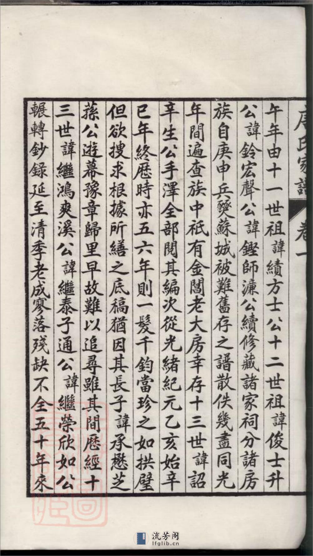 苏州唐氏家谱：六卷 - 第6页预览图