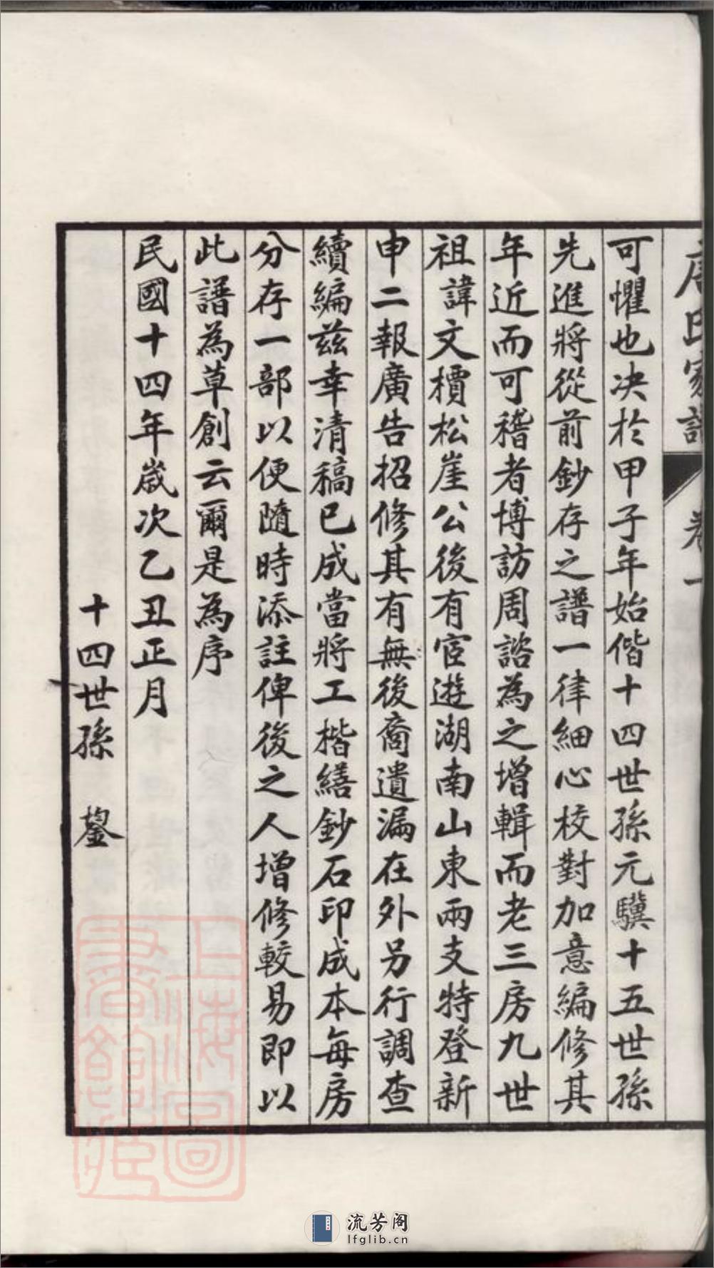 苏州唐氏家谱：六卷 - 第8页预览图