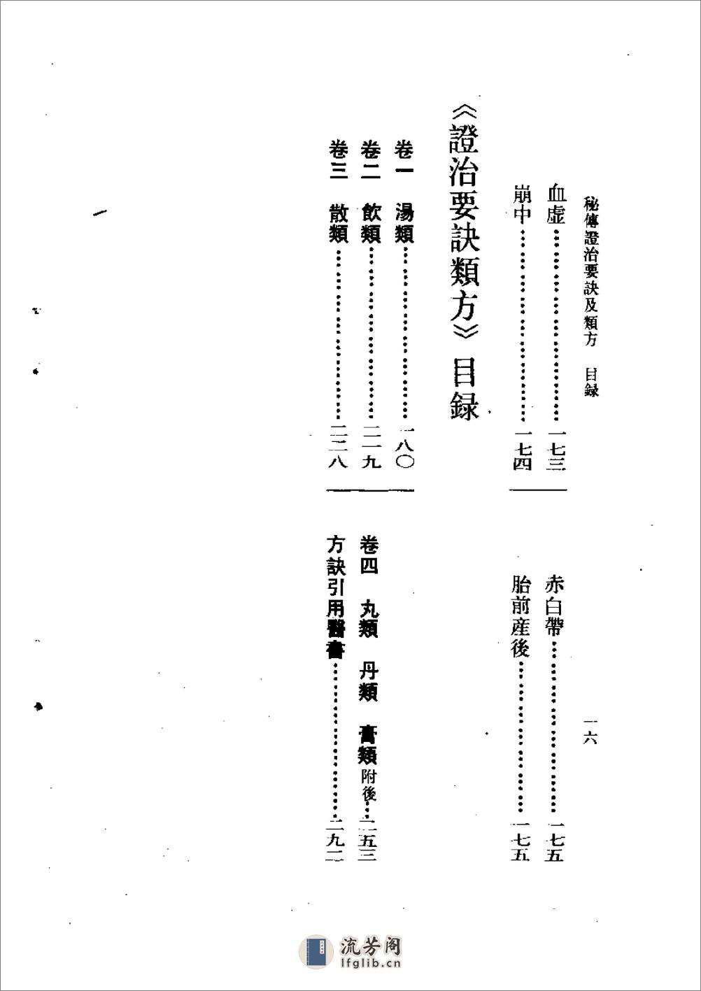 秘传证治要诀及类方-[明]戴原礼 - 第16页预览图