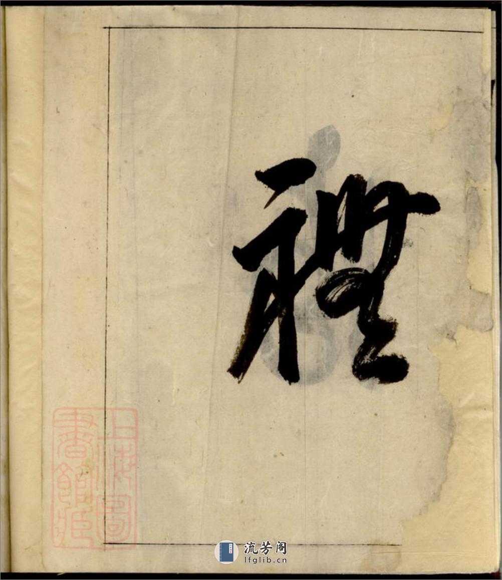 叶氏族谱：二卷：[休宁] - 第13页预览图
