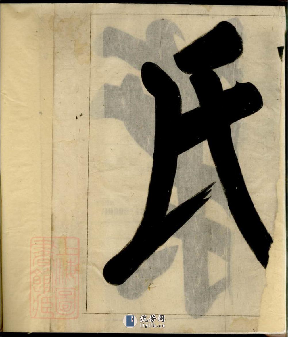 叶氏族谱：二卷：[休宁] - 第3页预览图