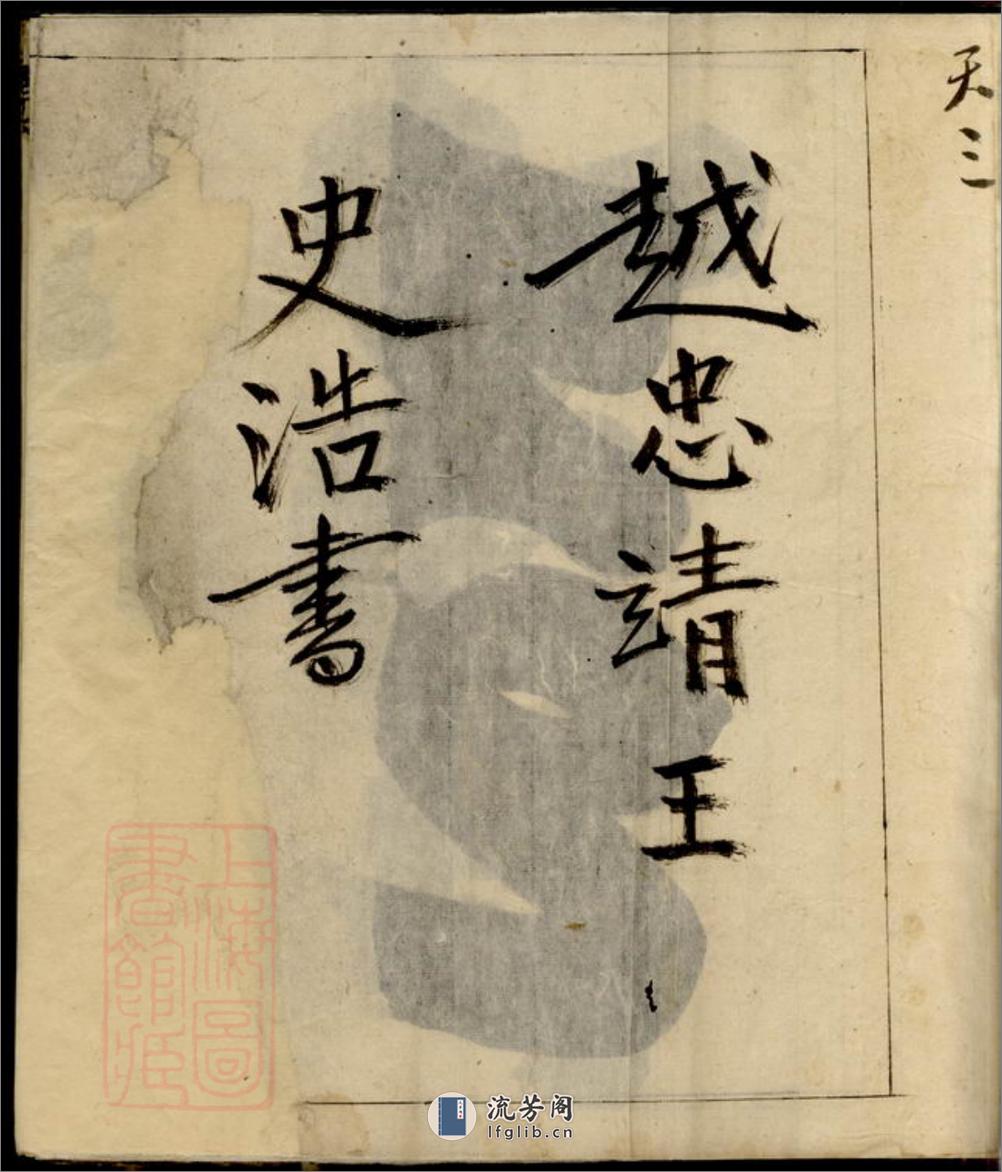 叶氏族谱：二卷：[休宁] - 第4页预览图