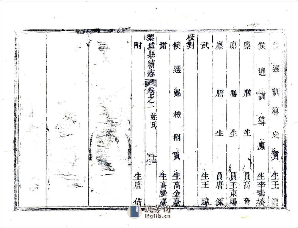 黎城县续志（光绪） - 第14页预览图