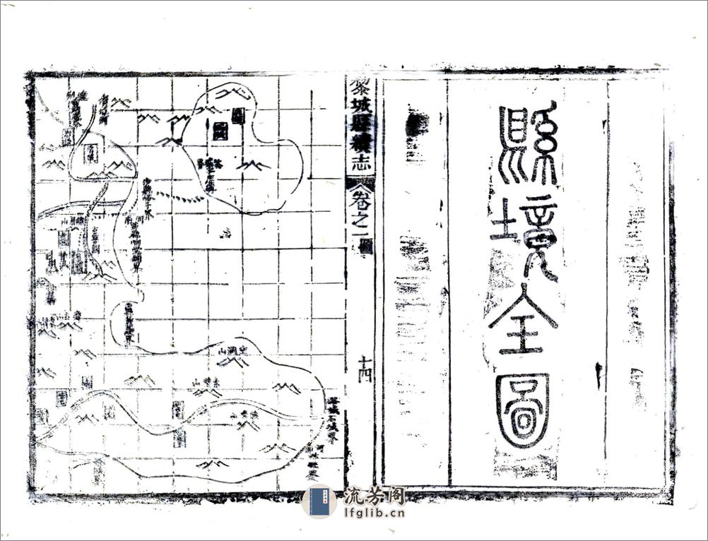 黎城县续志（光绪） - 第15页预览图